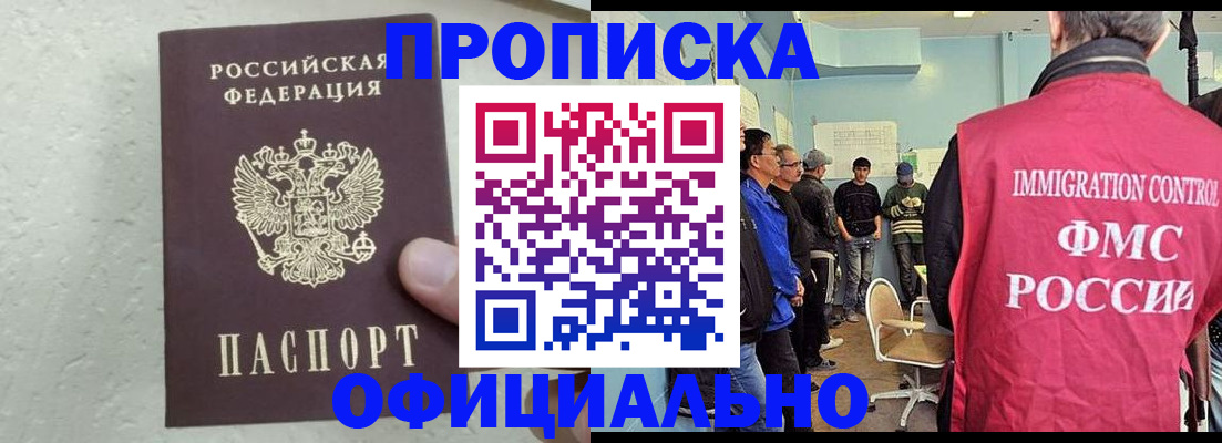 прописка в квартире в Углегорске