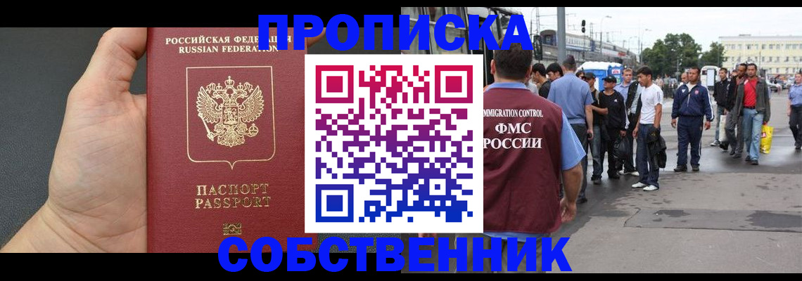 временная прописка в Углегорске