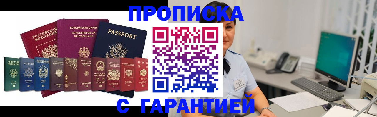 прописка ребенка в Углегорске