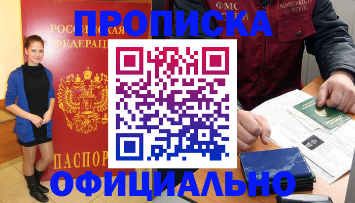 прописка 2025 в Углегорске