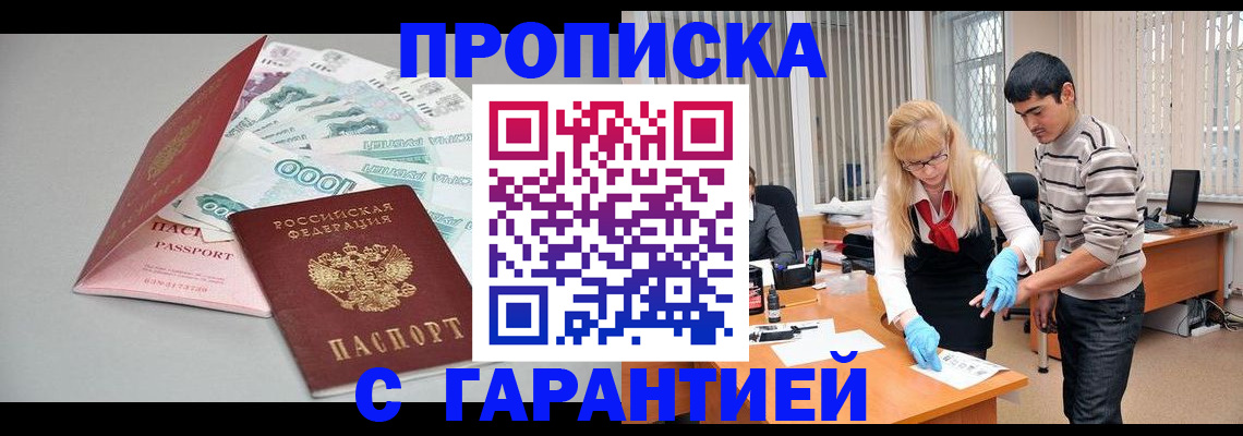 прописка для кредита в Углегорске