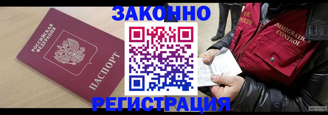 прописка ребенка в Углегорске